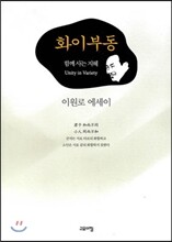화이부동