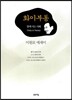 화이부동