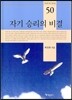 자기 승리의 비결