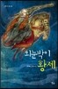 외눈박이 황제