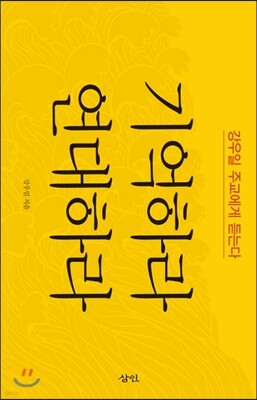 기억하라, 연대하라