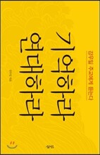 기억하라, 연대하라