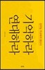 기억하라, 연대하라