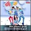 풍뎅이 - 1st 미니앨범 : 풍뎅이 풍뎅이 Go