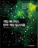 게임 매니악스 탄막 게임 알고리즘
