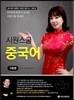 시원스쿨 중국어 기초편