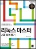 리눅스마스터 2급 정복하기