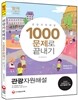 2015 관광자원해설 1,000문제로 끝내기