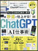 無料でできる!ChatGPT完全ガイド