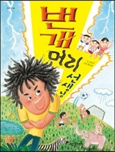 번개머리 선생님