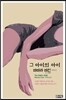 그 아이의 아이