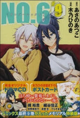 NO.6 9 CD付き特裝版