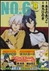 NO.6 9 CD付き特裝版