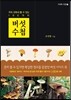 버섯 수첩