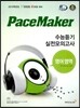 PaceMaker 페이스메이커 수능듣기 실전모의고사 영어영역 17문항형 25회 (2014년)