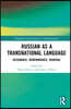 Russian as a Transnational Language