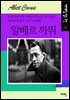 알베르 까뮈 - 에이프릴 필수 고전