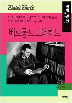 베르톨트 브레히트 - 에이프릴 필수 고전