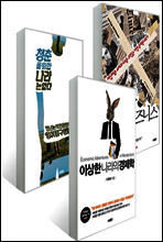 [세트] 한국 사회 뒤집기 교양 시민 (전3권)