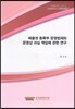 배출권 등록부 운영법제와 운영상 과실 책임에 관한 연구
