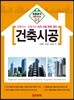 건축시공