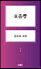 효율성, 문명의 편견
