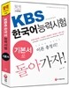KBS 한국어능력시험 기본서로 돌아가자