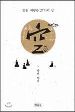 공 (空)