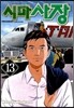 시마사장 13
