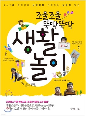 조물조물 뚝딱뚝딱 생활놀이