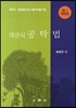 객관식 공탁법