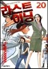 라스트이닝 20