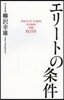 エリ-トの條件