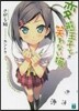變態王子と笑わない猫。