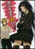 僕は友達が少ない