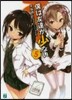 僕は友達が少ない   5