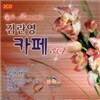 김란영 카페 3,4집