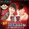 최신 트롯 가요베스트 3,4집 : 디스코편