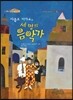 세 명의 음악가