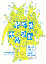 무지개 성 상담소