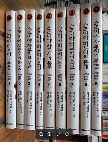 스즈미야 하루히 시리즈 1~9 (총9권) / 타니가와 나가루 / 대원씨아이 [상급 / 개인소장용] - 실사진과 설명확인요망