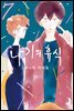 나기의 휴식 07권