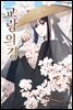 [묶음] 교랑의경 (총51화/미완결)