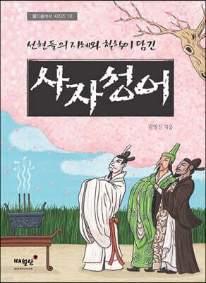 사자성어