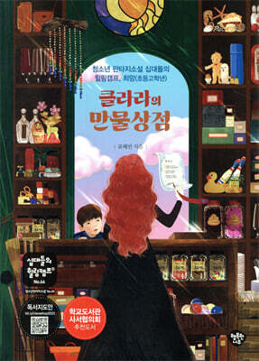 클라라의 만물상점