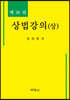 상법강의(상)