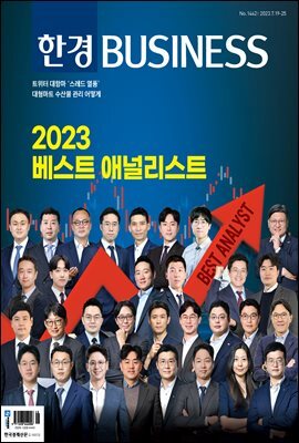 한경비즈니스 1442호