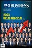 한경비즈니스 1442호