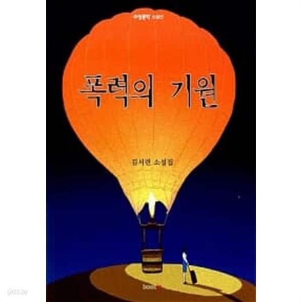 폭력의 기원/소장 도서 ******* 북토피아