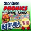 씽씽파닉스 스토리북스